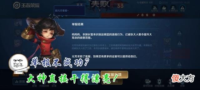 【游戏迷】小鲁班0分举报元芳出来了，玩家气的要死，大神却说干得漂亮！