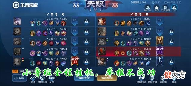 【游戏迷】小鲁班0分举报元芳出来了，玩家气的要死，大神却说干得漂亮！