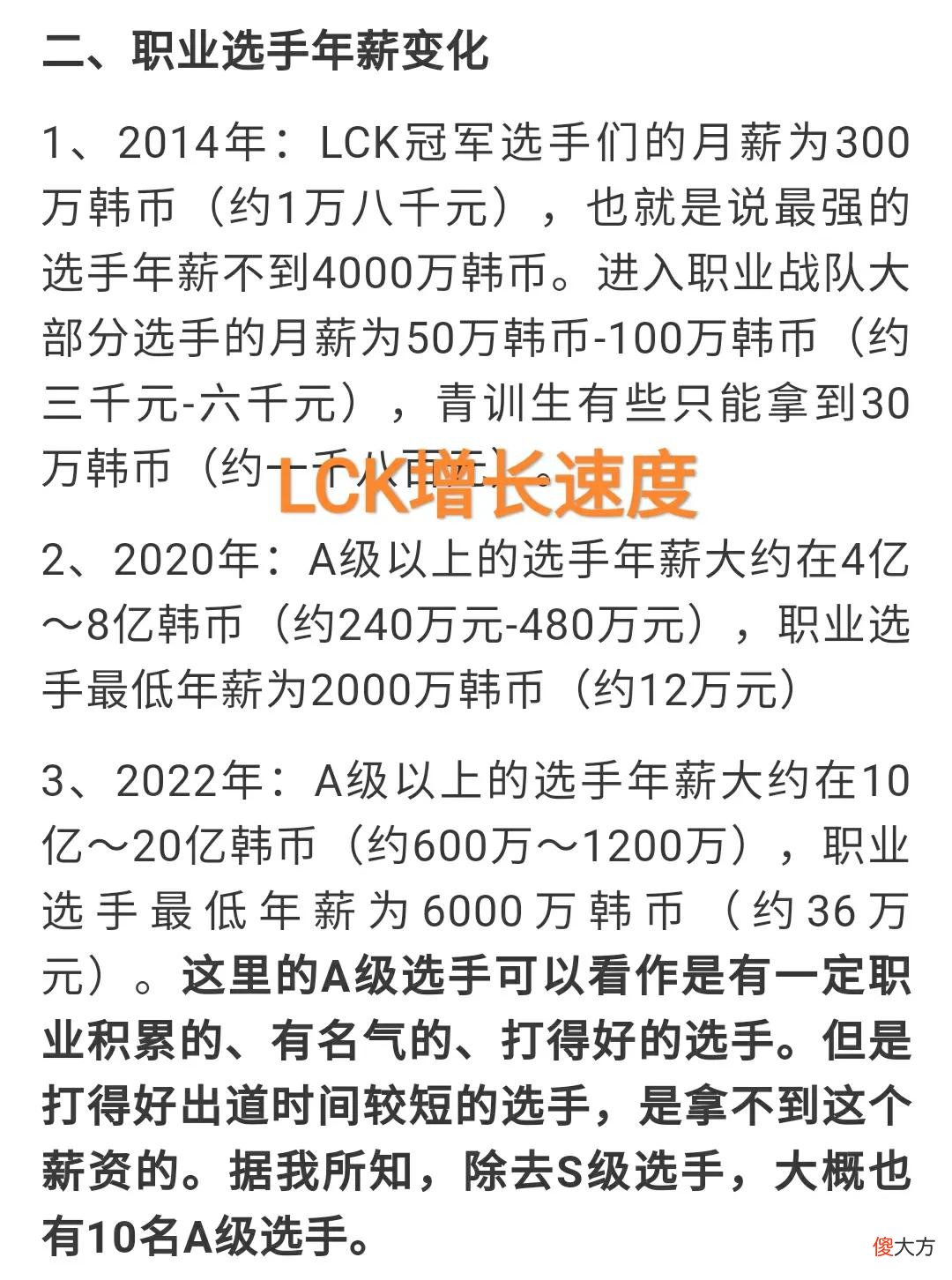 【游戏世界】“LCK和LPL工资对比”火了，几乎没有任何差距，三年增长了近四倍
