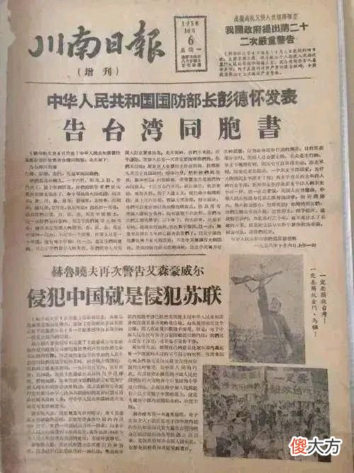 【爱历史】毛主席以谁的名义手写《告台湾同胞书》？铅笔字吸睛，风格如何？