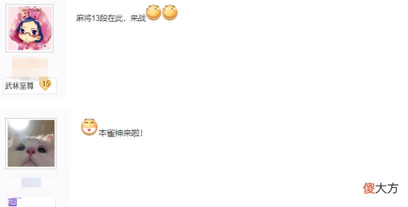 【游戏世界】家园又要火了？剑网3上线麻将玩法，世界频道要被刷爆