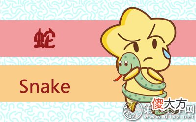 十二生肖取名宜忌-属蛇起名禁忌？(图文)