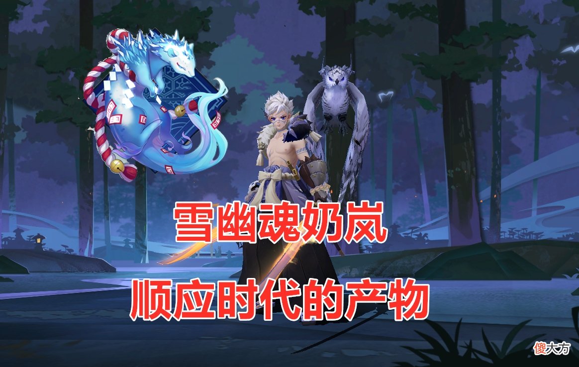 【游戏世界】阴阳师：从坐地荣耀到“千灯帝”，版本一直在变、核心一直在换