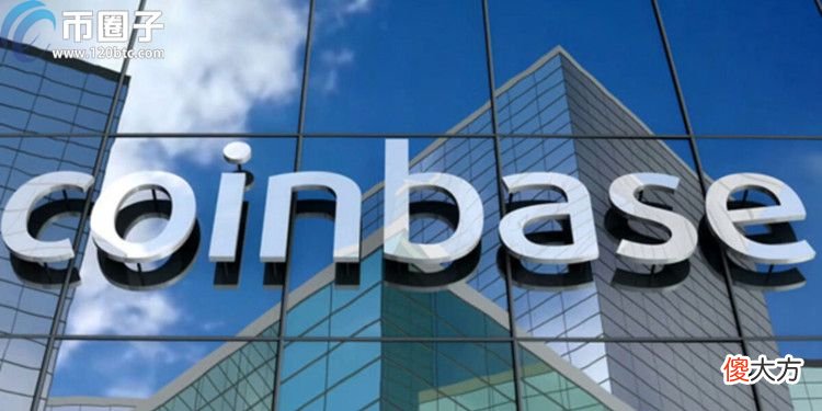 Coinbase| Coinbase直接上市a16z又成大赢家 已获高盛花旗摩根大通等支持