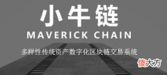 小牛链| 小牛链mvc币是什么？小牛链交易平台、发行总量和官网介绍