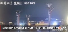 甘肃现不明火球飞行物，相关部门介入调查，或与青海火球事件有关