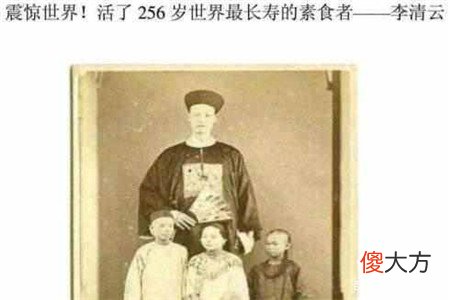 中国长寿之王，活256岁，结24次婚，熬走8个皇帝，秘诀却很简单