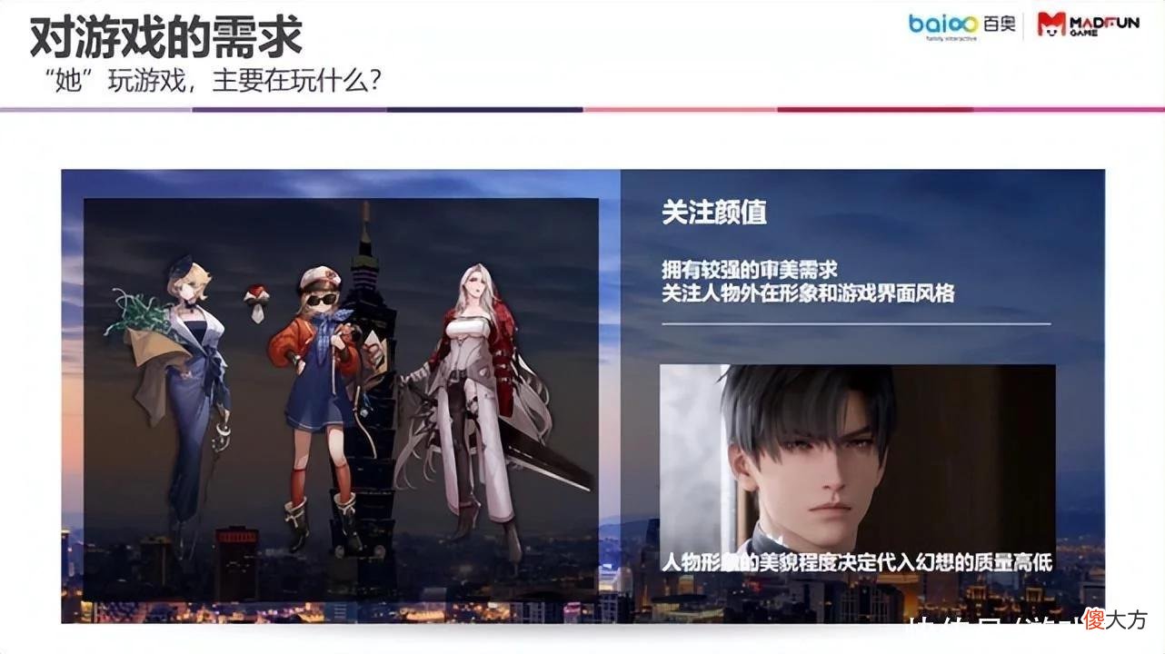 【游戏迷】百奥海外发行总监Evan:如何理解女性玩家,做好女性向游戏?