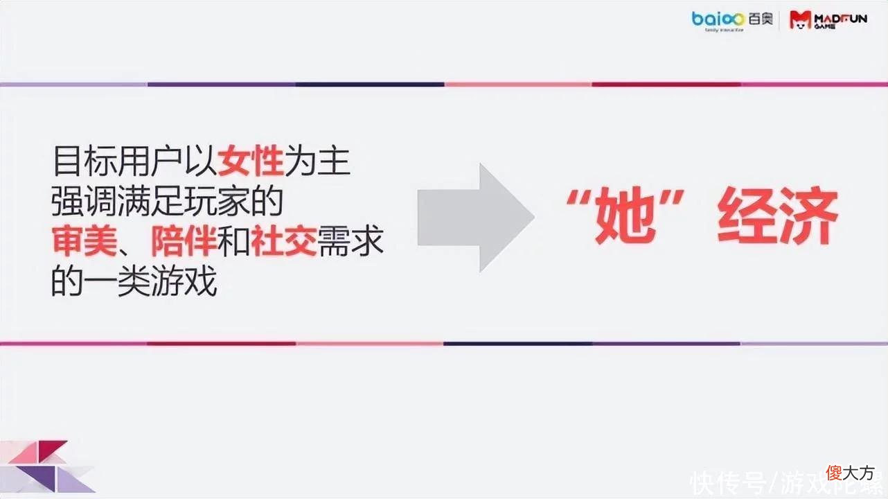 【游戏迷】百奥海外发行总监Evan:如何理解女性玩家,做好女性向游戏?