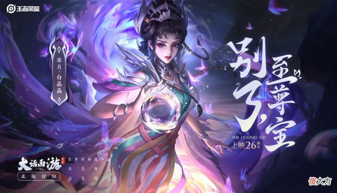 【游戏世界】芈月白晶晶新皮肤曝光，对线能力遭到削弱的她皮肤会大卖吗？