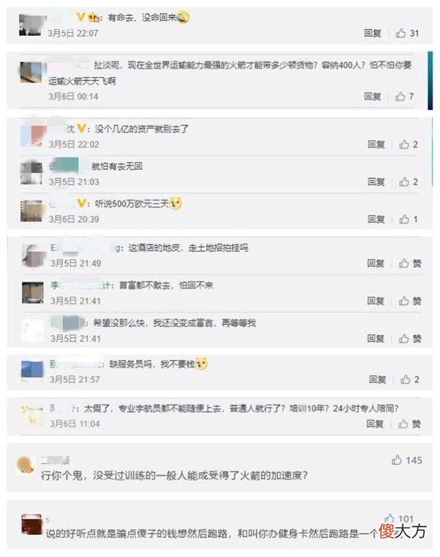 首家太空酒店或2027年开业 网友：光算了下路费，吃土都不够