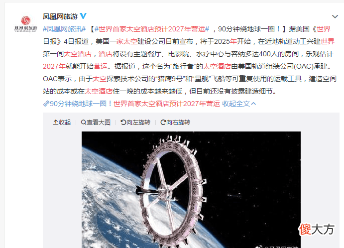 世界首家太空酒店预计2027年营运 ，90分钟绕地球一圈