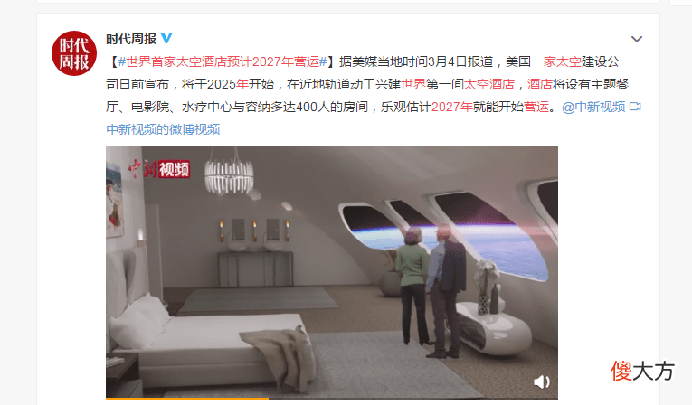 世界首家太空酒店预计2027年营运 ，90分钟绕地球一圈