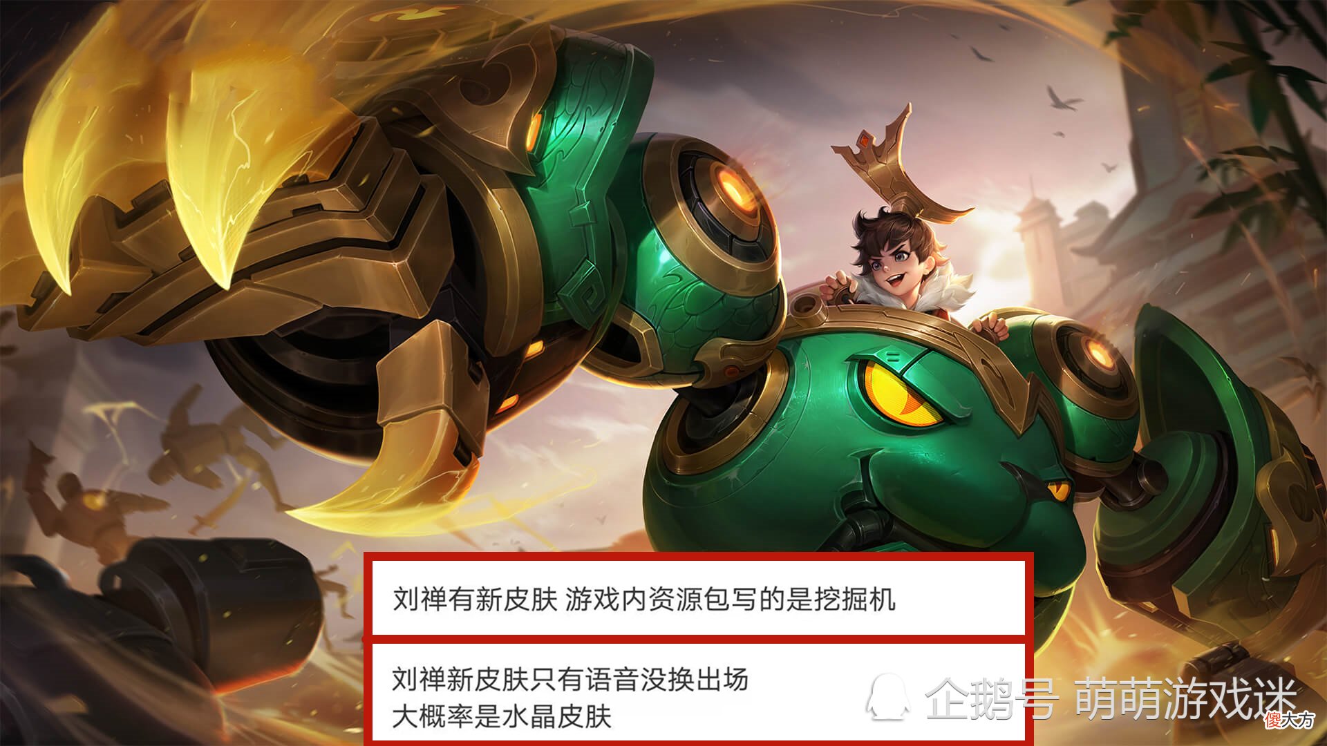 【游戏迷】铠新皮肤“绛天战甲”被曝光，年限或为双传说，两款水晶皮来袭
