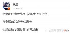 【游戏迷】铠新皮肤“绛天战甲”被曝光，年限或为双传说，两款水晶皮来袭