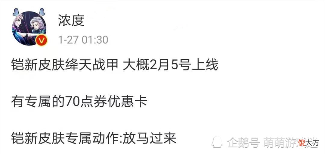 【游戏迷】铠新皮肤“绛天战甲”被曝光，年限或为双传说，两款水晶皮来袭