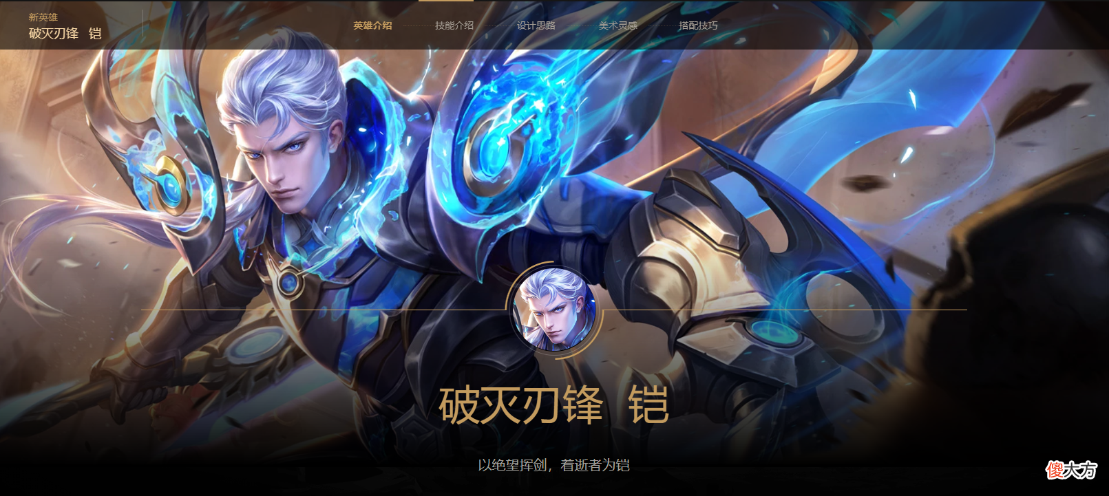 【游戏世界】“喧嚣过后归于平静”铠真的只是一名被过度神话的普通英雄吗?