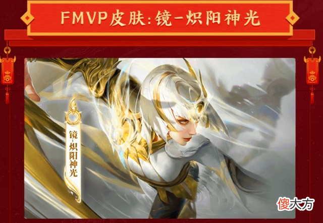 【游戏世界】王者荣耀：镜皮肤折扣后962点券，光靠一个立意，就已值回价格