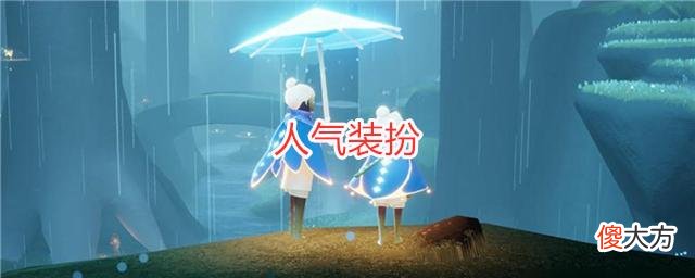 【游戏世界】光遇：当复刻遇上七夕节，12号的返场先祖，可能是追光季灯泡