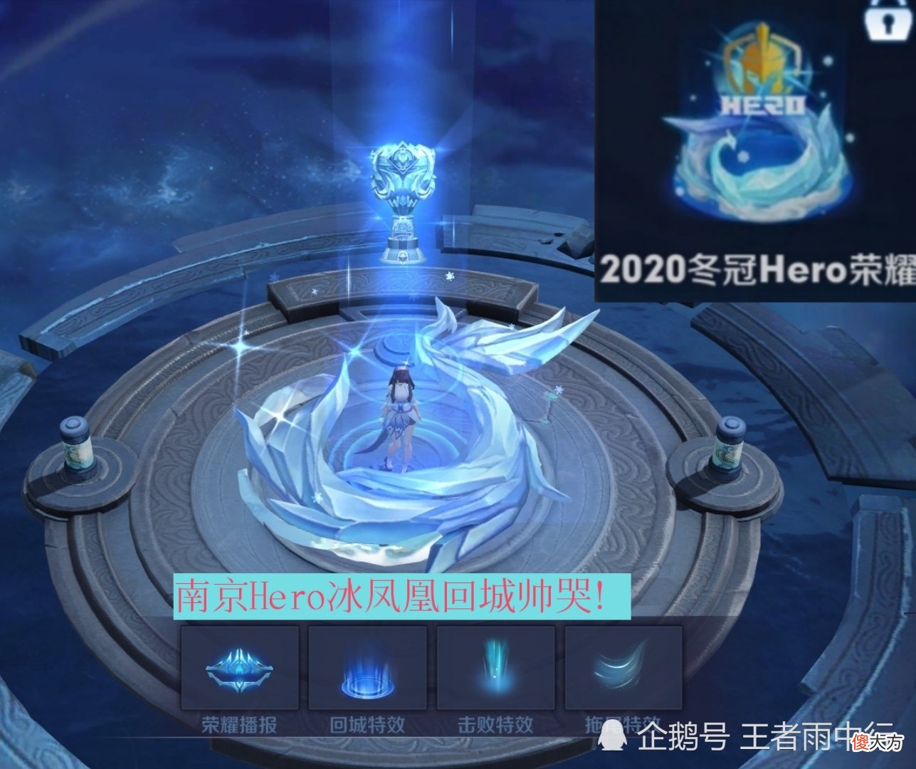 【游戏世界】王者上线三款《你是我的荣耀》电视剧定制个性装扮，南京Hero冰凤凰回城帅哭！