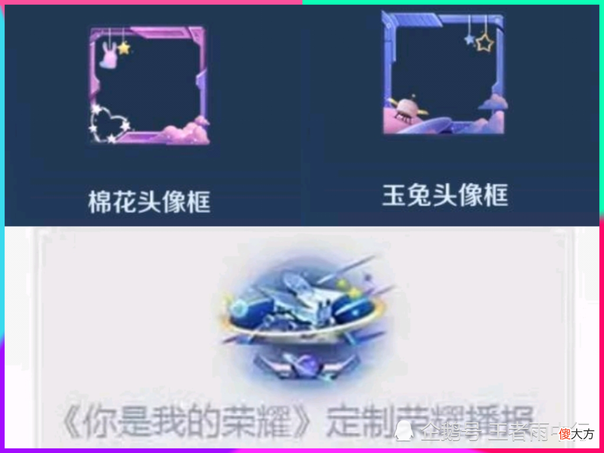 【游戏世界】王者上线三款《你是我的荣耀》电视剧定制个性装扮，南京Hero冰凤凰回城帅哭！