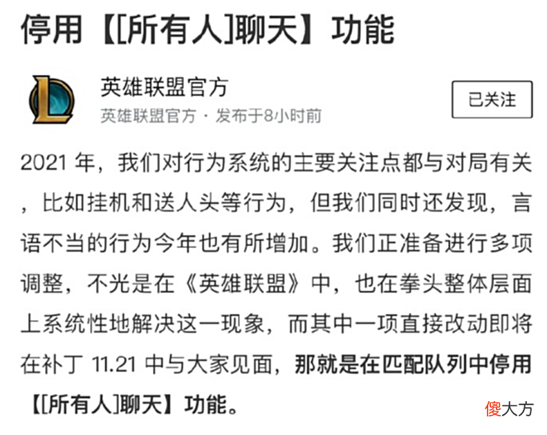 【游戏世界】祖安史诗级削弱！重磅官宣：英雄联盟将停用所有人聊天功能