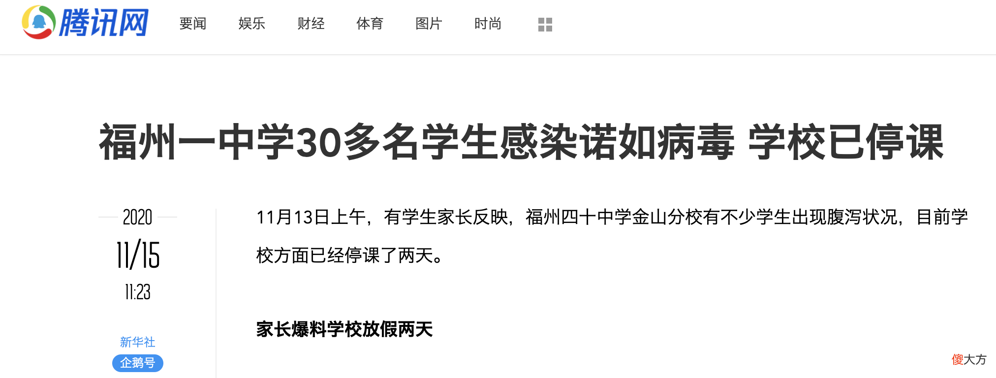 诺如病毒来袭，多地幼儿园停课，冬季除了新冠病毒，更要防治它