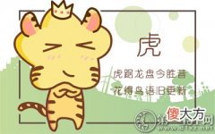 十二个月解析-属虎出生的命运如何？(图文)
