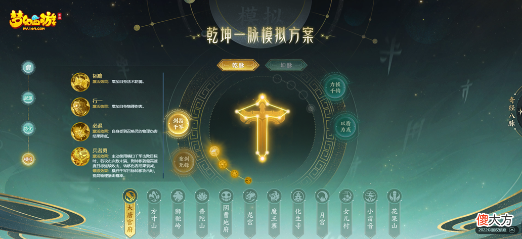 梦幻西游手游| 灵脉无极定乾坤，《梦幻西游》手游经脉全新升级系统“乾坤一脉”正式上