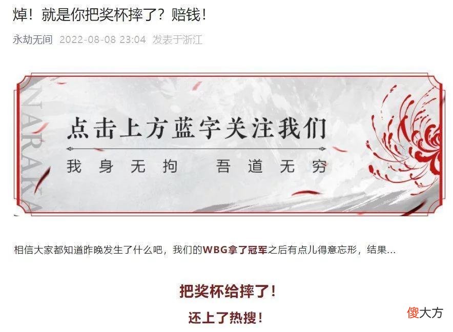 【游戏世界】WBG夺冠现场“怒摔”价值20万奖杯？永劫无间：我不要面子？赔钱