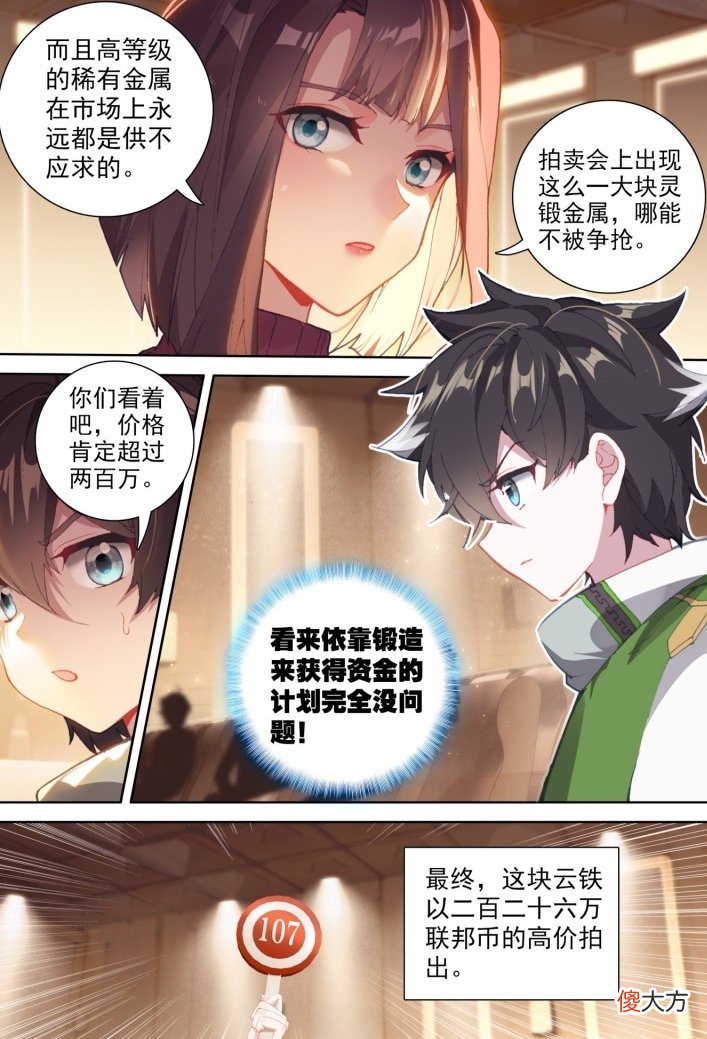 【游戏世界】终极斗罗：蓝轩宇发现赚钱新渠道，树老被偷袭，古月娜生气了