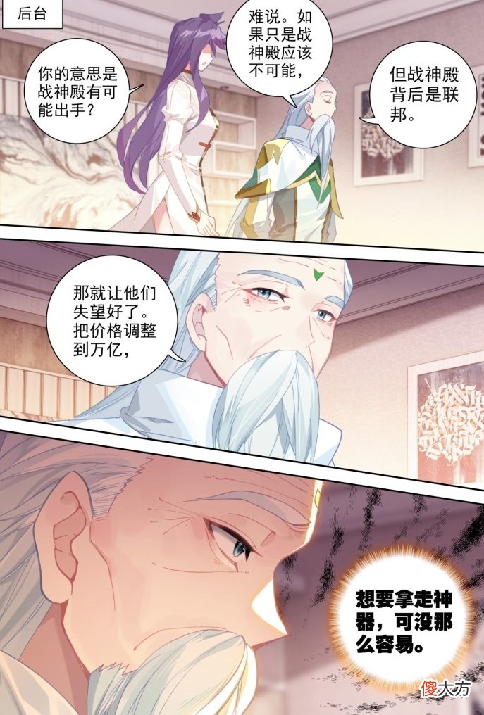 【游戏世界】终极斗罗：蓝轩宇发现赚钱新渠道，树老被偷袭，古月娜生气了