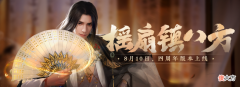 【游戏世界】流星群侠传四周年庆典要素过多！更有全新武器“扇”上线～