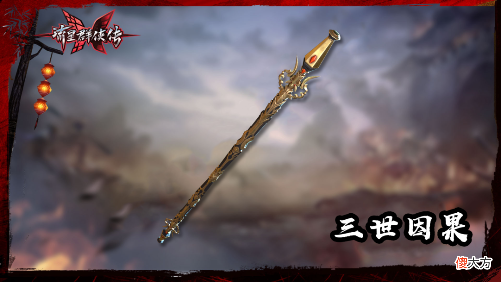 【游戏世界】流星群侠传四周年庆典要素过多！更有全新武器“扇”上线～