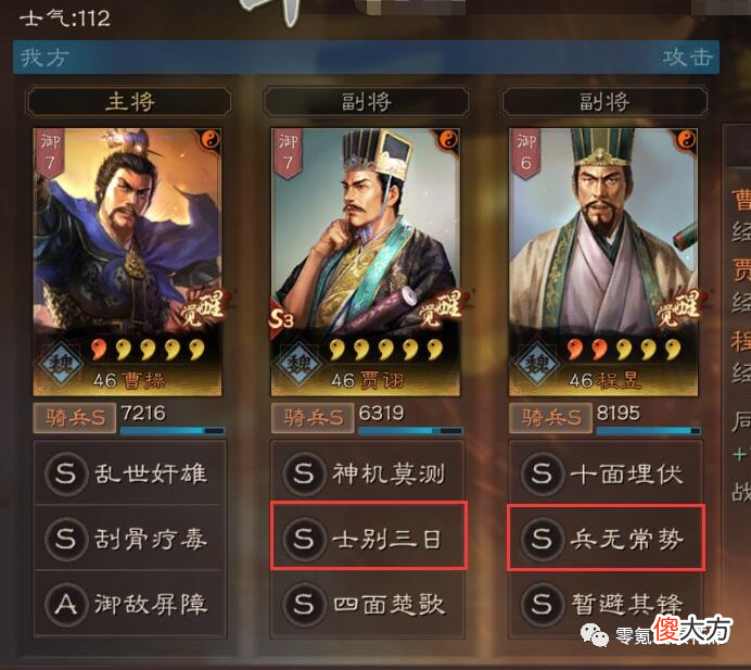 【游戏世界】魏骑:郭嘉+钟会+荀攸