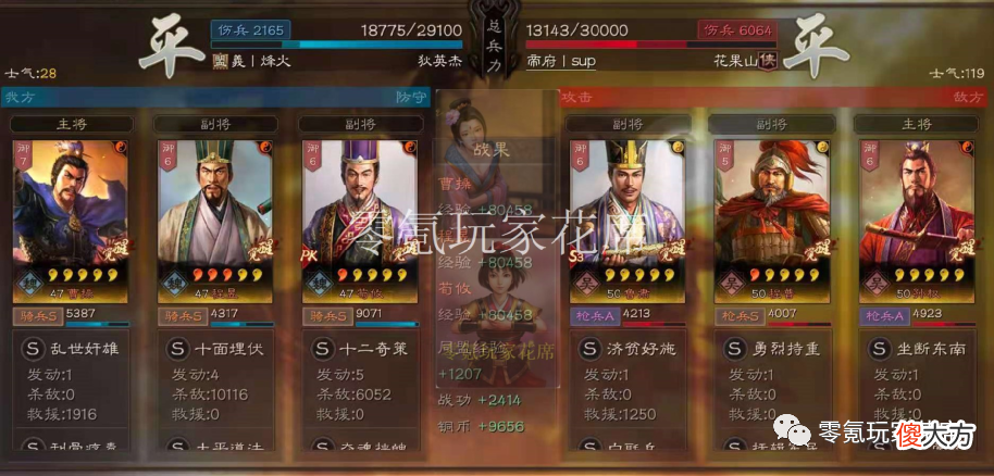 【游戏世界】魏骑:郭嘉+钟会+荀攸