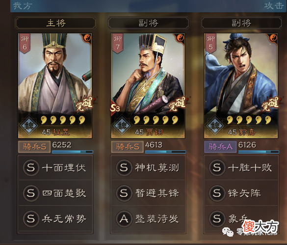 【游戏世界】魏骑:郭嘉+钟会+荀攸