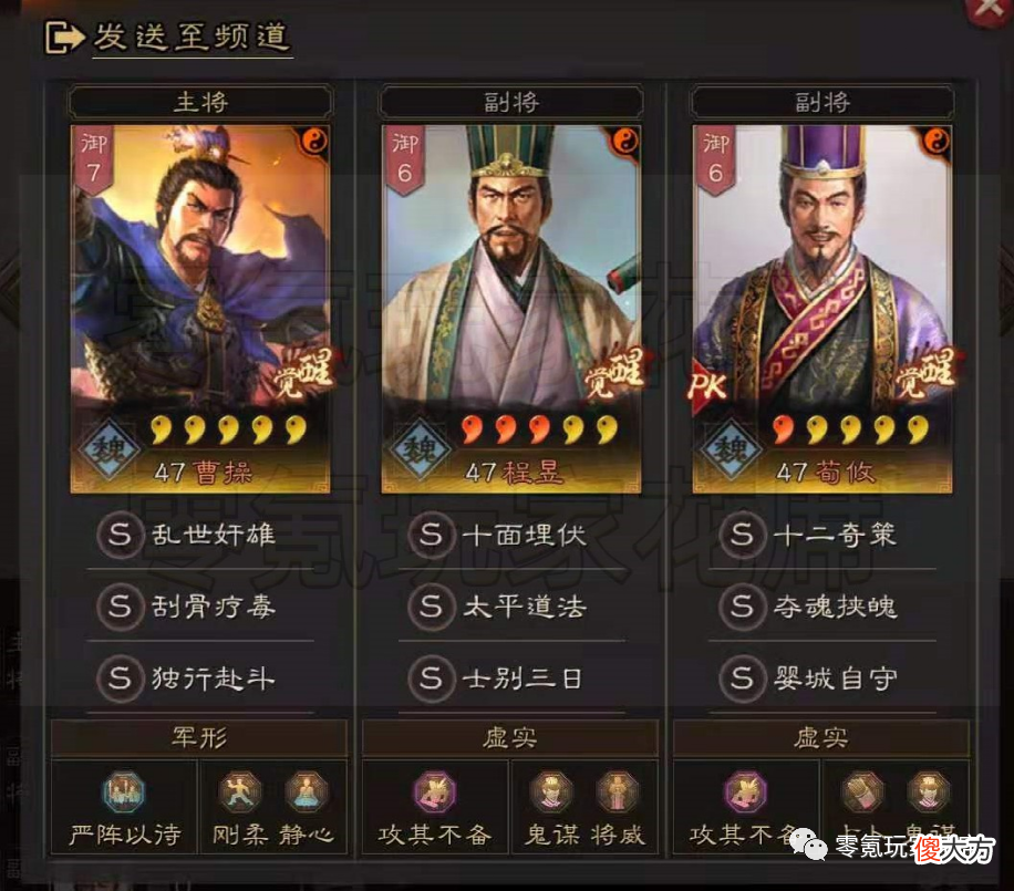 【游戏世界】魏骑:郭嘉+钟会+荀攸