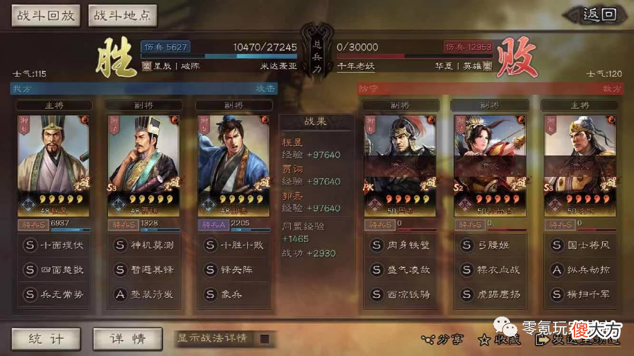 【游戏世界】魏骑:郭嘉+钟会+荀攸