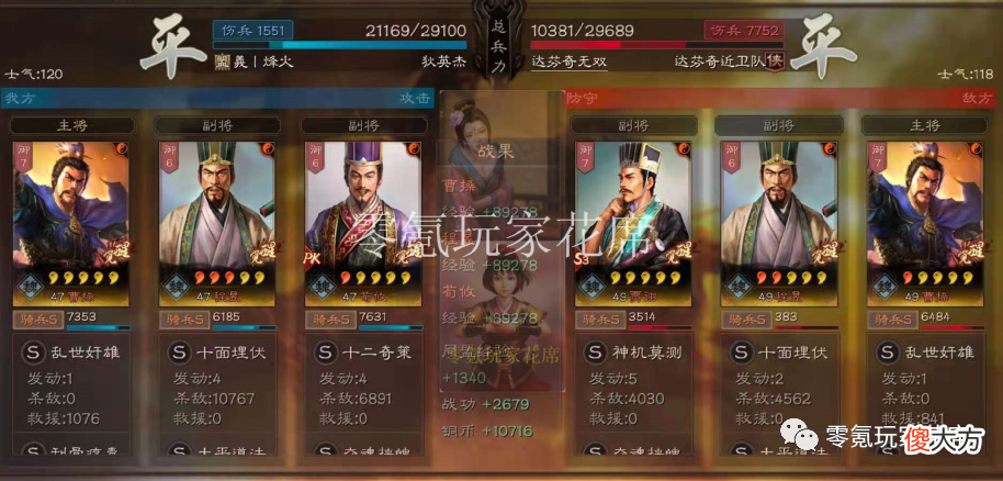 【游戏世界】魏骑:郭嘉+钟会+荀攸