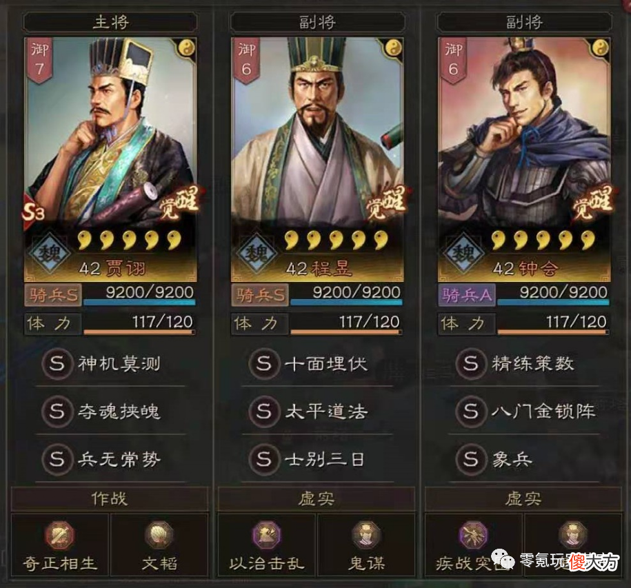 【游戏世界】魏骑:郭嘉+钟会+荀攸
