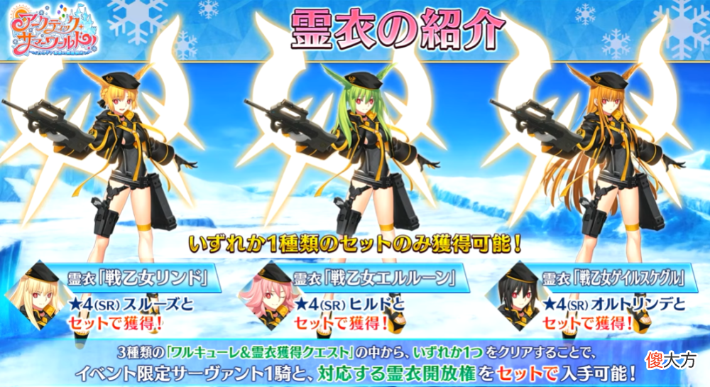 【游戏迷】fgo四星杀阶泳装活动从者女武神公开 玩家三选一 附带简易灵衣