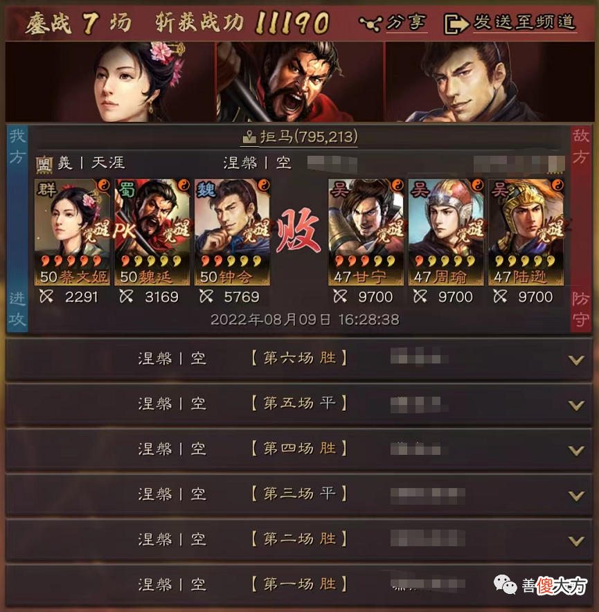 【游戏世界】【阵容】S兵种“变态版”蔡文姬表现,搭配钟会+魏延战平太尉和吴盾