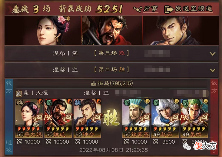 【游戏世界】【阵容】S兵种“变态版”蔡文姬表现,搭配钟会+魏延战平太尉和吴盾