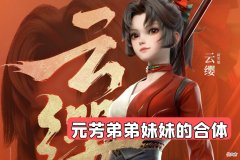 【游戏世界】又一个3形态英雄来袭，网爆是元芳弟弟妹妹结合，天美亲女儿无疑