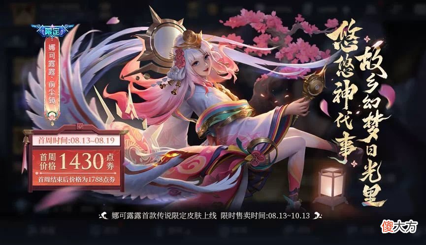 【游戏世界】定了！首款SNK 传说皮肤官宣，妲己-热情桑巴即将返场！