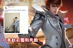 【游戏世界】龚俊一手赵云圈粉无数，原因竟不是因为太强，150蔷薇之心留给他