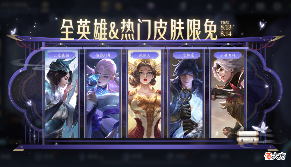 【游戏世界】史诗皮肤免费得，娜可露露传说皮肤前尘镜上线，蔷薇珍宝阁开启！