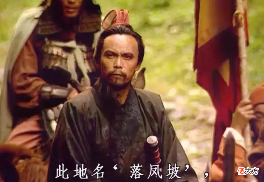 【爱历史】有人问：如果庞统不死，刘备能不能恢复汉室，统一天下？