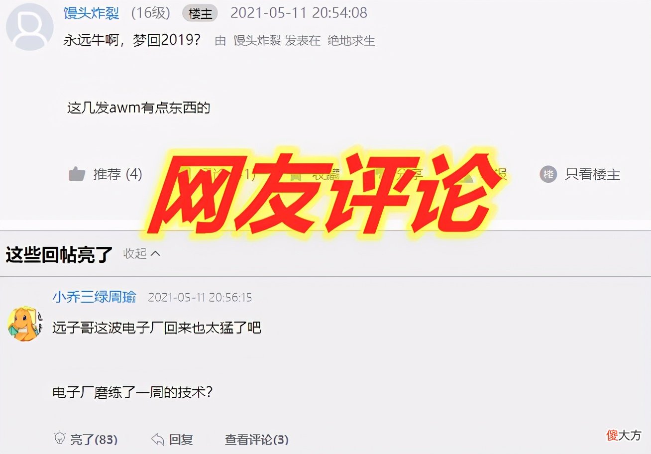 【游戏世界】PCL：Forever首发登场，4AM16杀吃鸡，网友：电子厂进修效果不错啊！